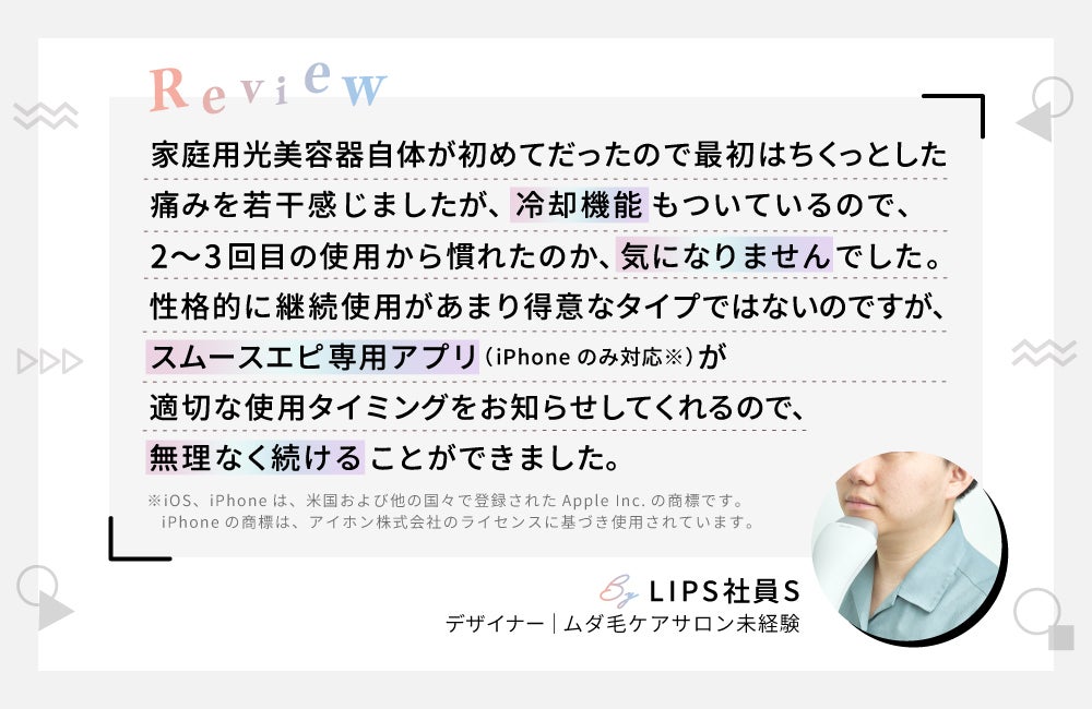 【パナソニック】LIPSユーザー"110名"が2ヶ月お試し!家庭用光美容器の実力はどう?の画像