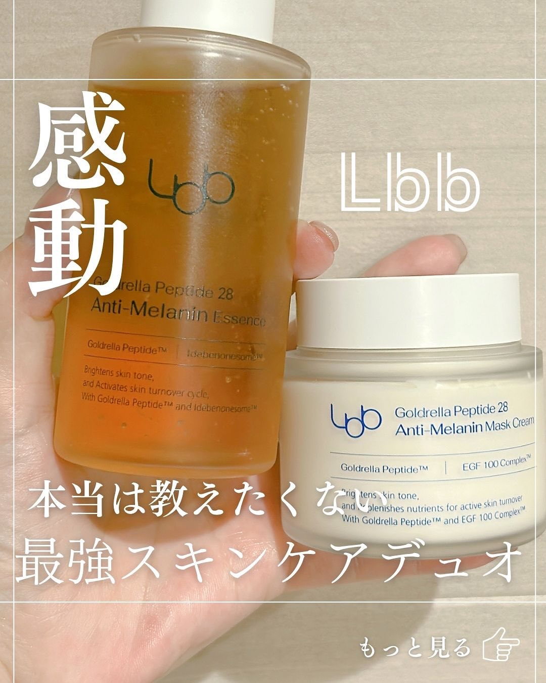 ゴールドレラペプチド28アンチメラニンマスククリーム/LBB/フェイスクリームを使ったクチコミ（1枚目）