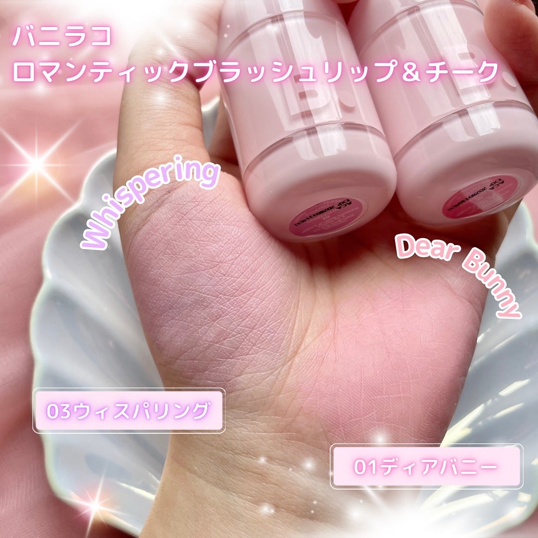 バニラコ ロマンティック ブラッシュ リップ&チーク/BANILA CO/口紅を使ったクチコミ(4枚目)