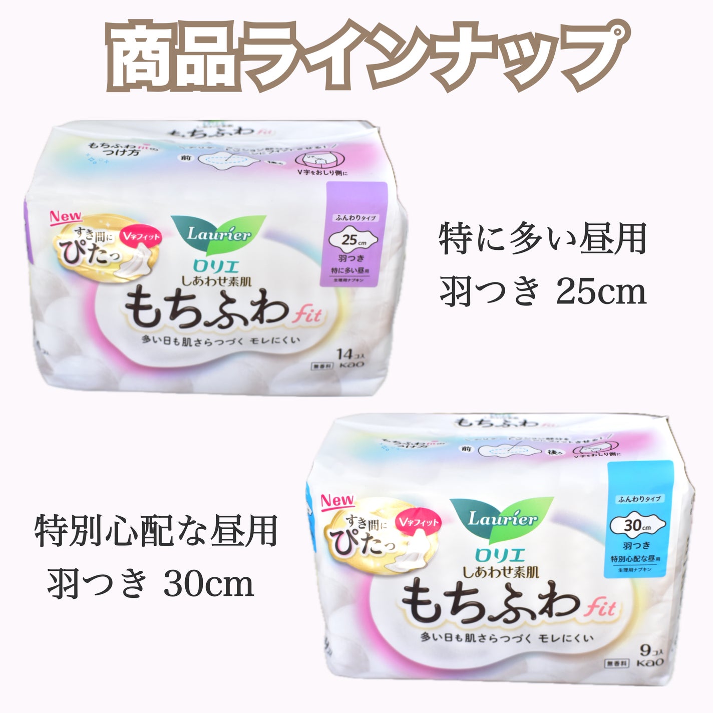 ロリエ もちふわ fit 25cm 羽つき 14コ入 (医薬部外品 )/ロリエ/ナプキンを使ったクチコミ(5枚目)