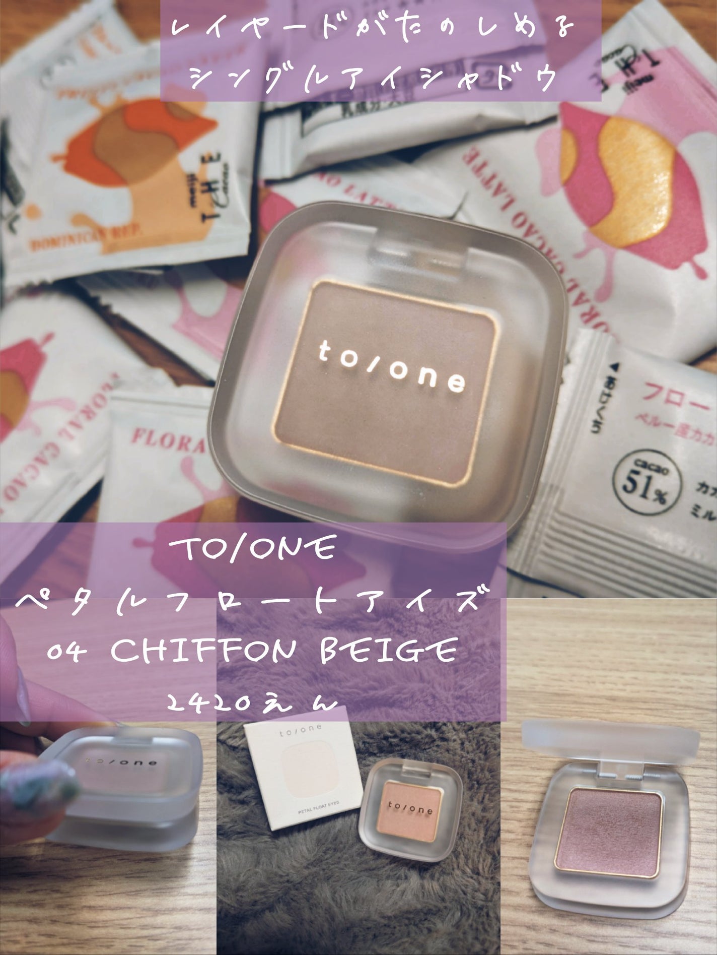 トーン ペタル フロート アイズ/to/one/単色アイシャドウを使ったクチコミ(2枚目)