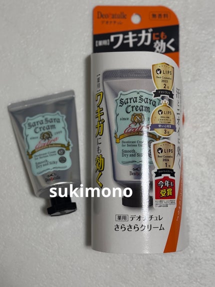 薬用さらさらクリーム/デオナチュレ/デオドラント・制汗剤を使ったクチコミ(2枚目)