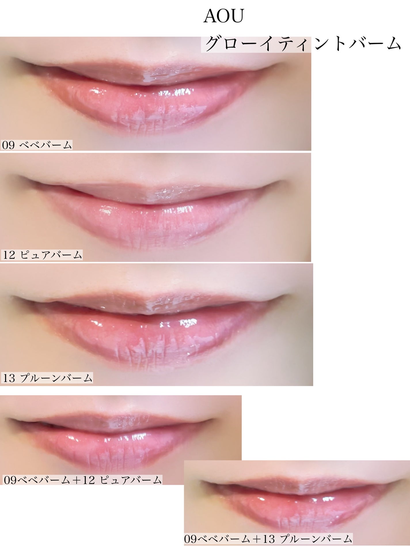GLOWY TINT BALM/AOU/リップグロスを使ったクチコミ(3枚目)