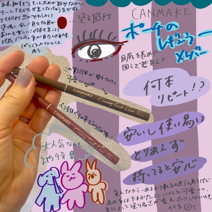 クリーミータッチライナー/キャンメイク/ジェルアイライナーを使ったクチコミ(1枚目)