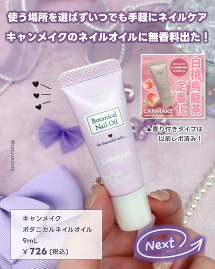 メイクミーハッピー ネイルオイル momo oolong/キャンメイク/ネイルオイル・トリートメントを使ったクチコミ(2枚目)