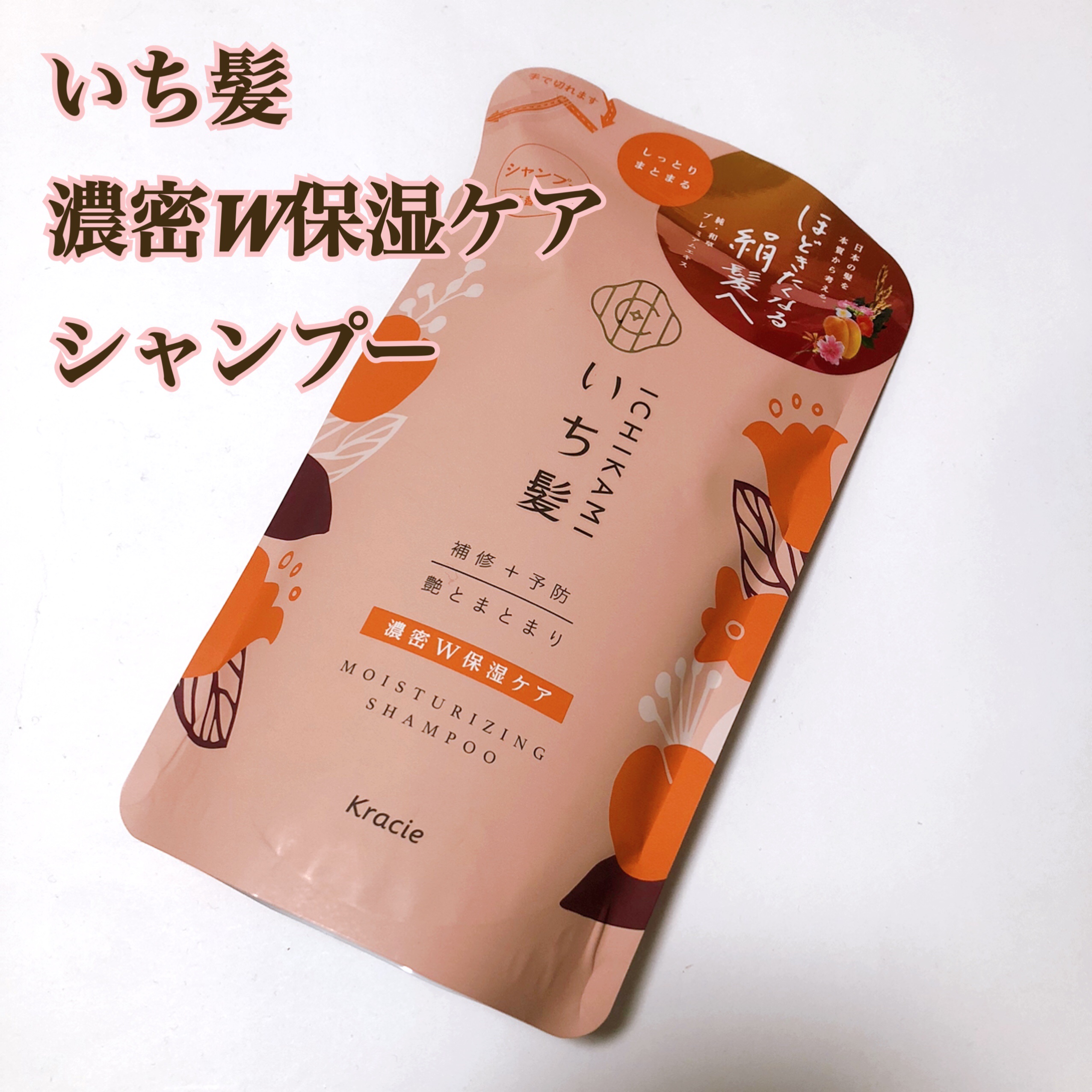  - - - - - - - - - - - - - - - - - 
いち髪
濃密W保湿ケア
シャンプー
- - - - - - - - - - - - - - - - - 

税込 783円(本体480ml)
         517円