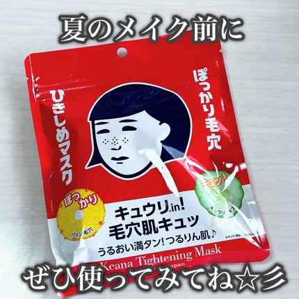 ひきしめマスク /毛穴撫子/シートマスク・パックを使ったクチコミ(6枚目)