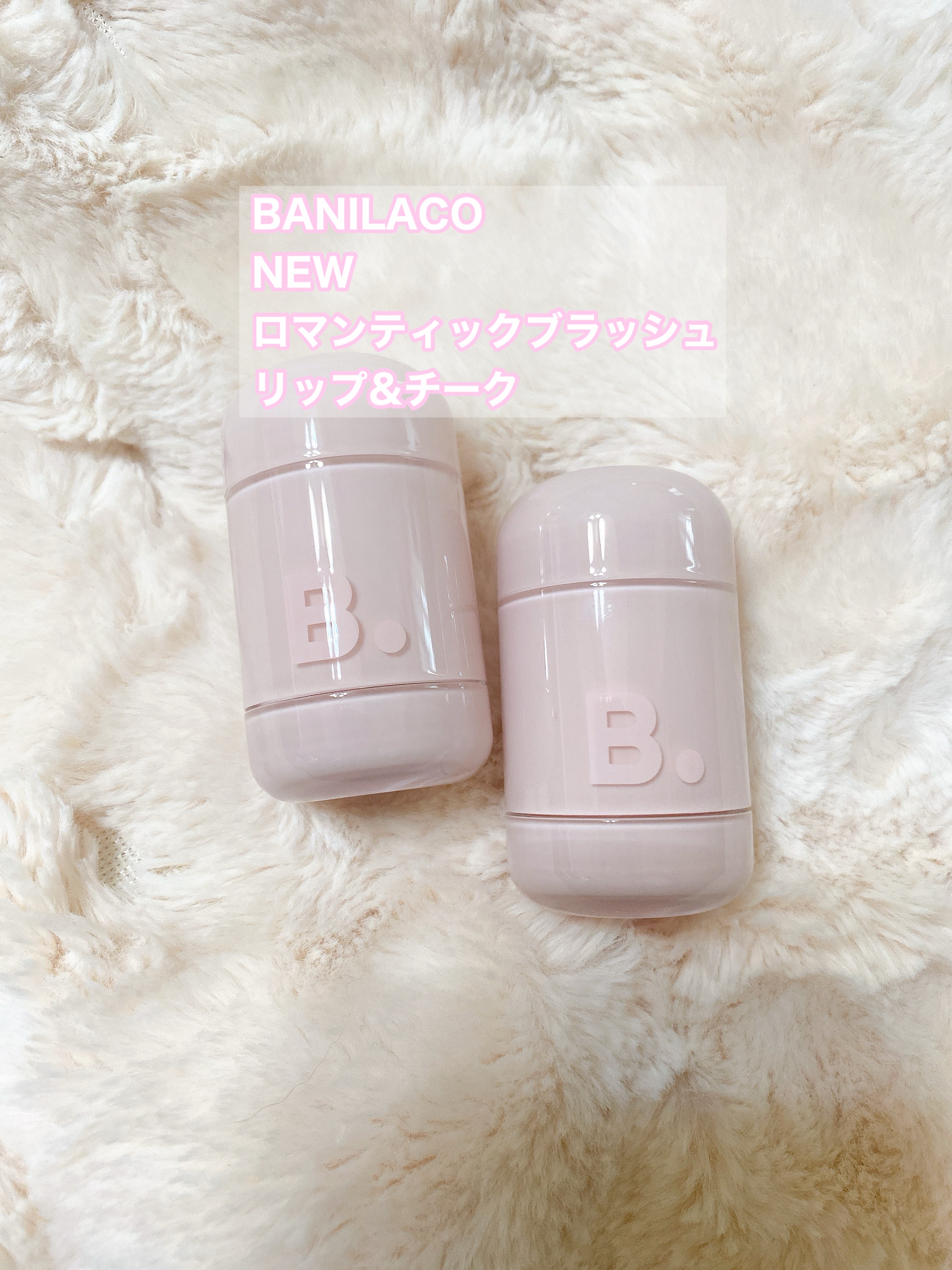 バニラコ ロマンティック ブラッシュ リップ＆チーク/BANILA CO/口紅を使ったクチコミ（1枚目）
