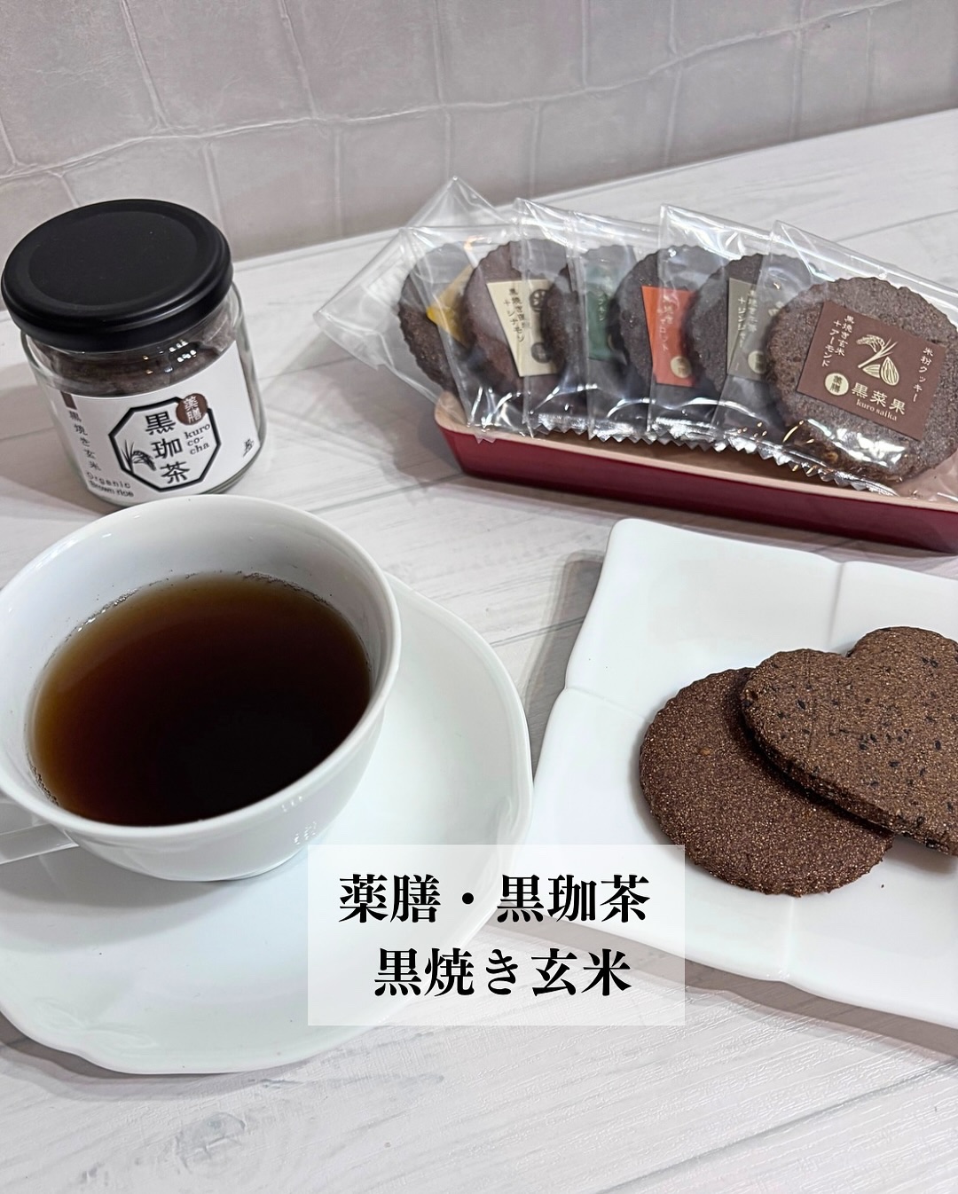 薬膳　黒珈茶/株式会社ピコ.インターナショナル/その他ドリンクを使ったクチコミ（1枚目）