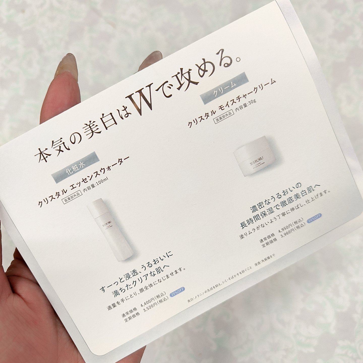 クリスタル エッセンスウォーター/SHIRORU/化粧水を使ったクチコミ（3枚目）