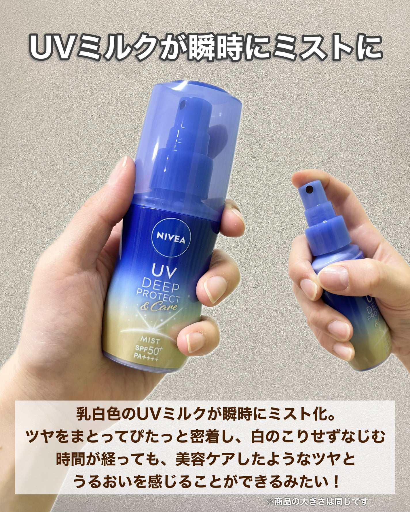 ニベアUV ディーププロテクト&ケア ミルクミスト/ニベア/日焼け止めミスト・スプレーを使ったクチコミ(3枚目)