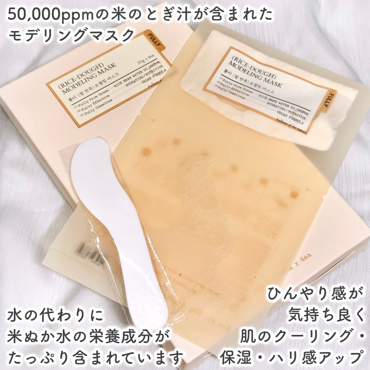 米モデリングマスク/FULLY/シートマスク・パックを使ったクチコミ(2枚目)