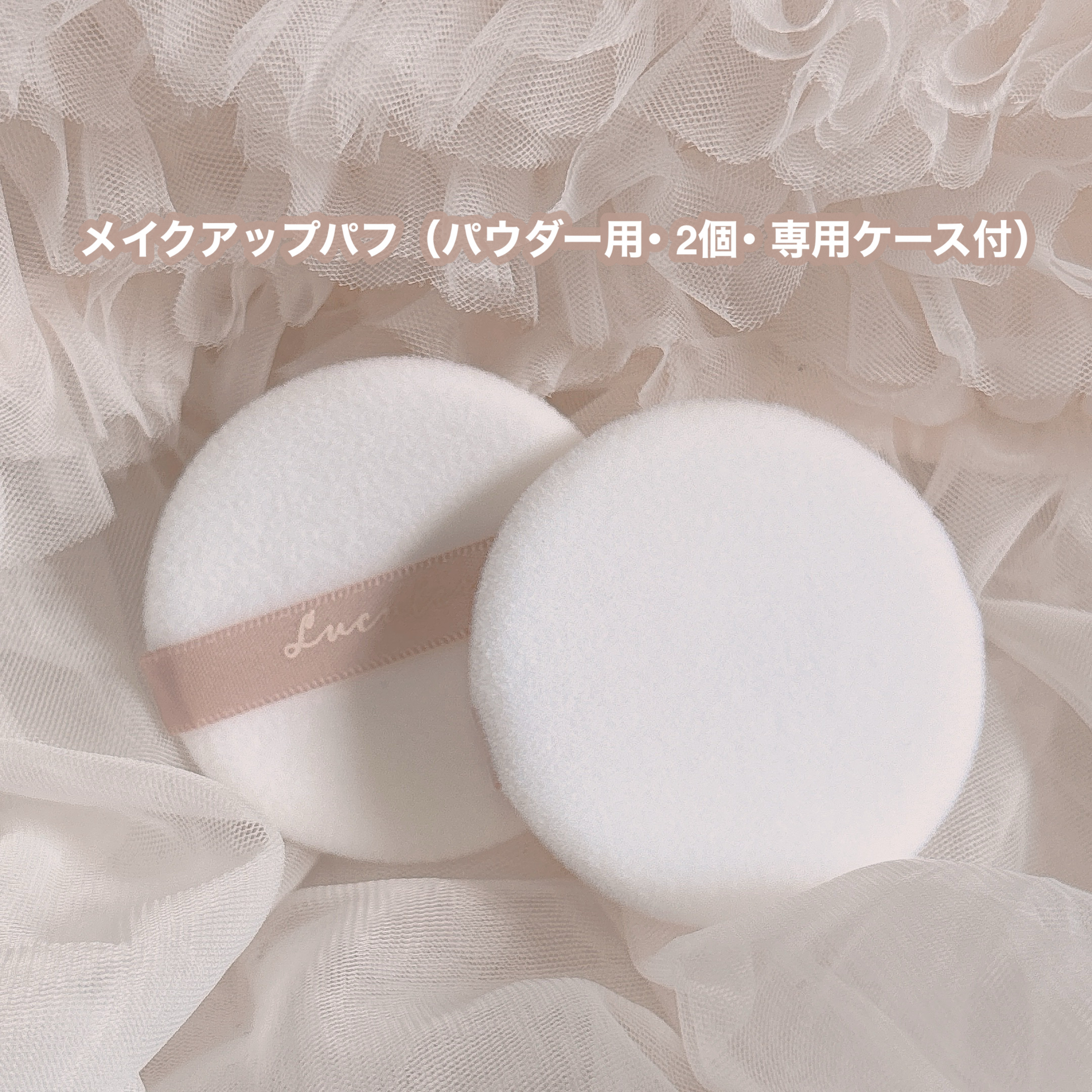 メイクアップパフ（パウダー用、２個、専用ケース付）/DAISO/パフ・スポンジを使ったクチコミ（2枚目）