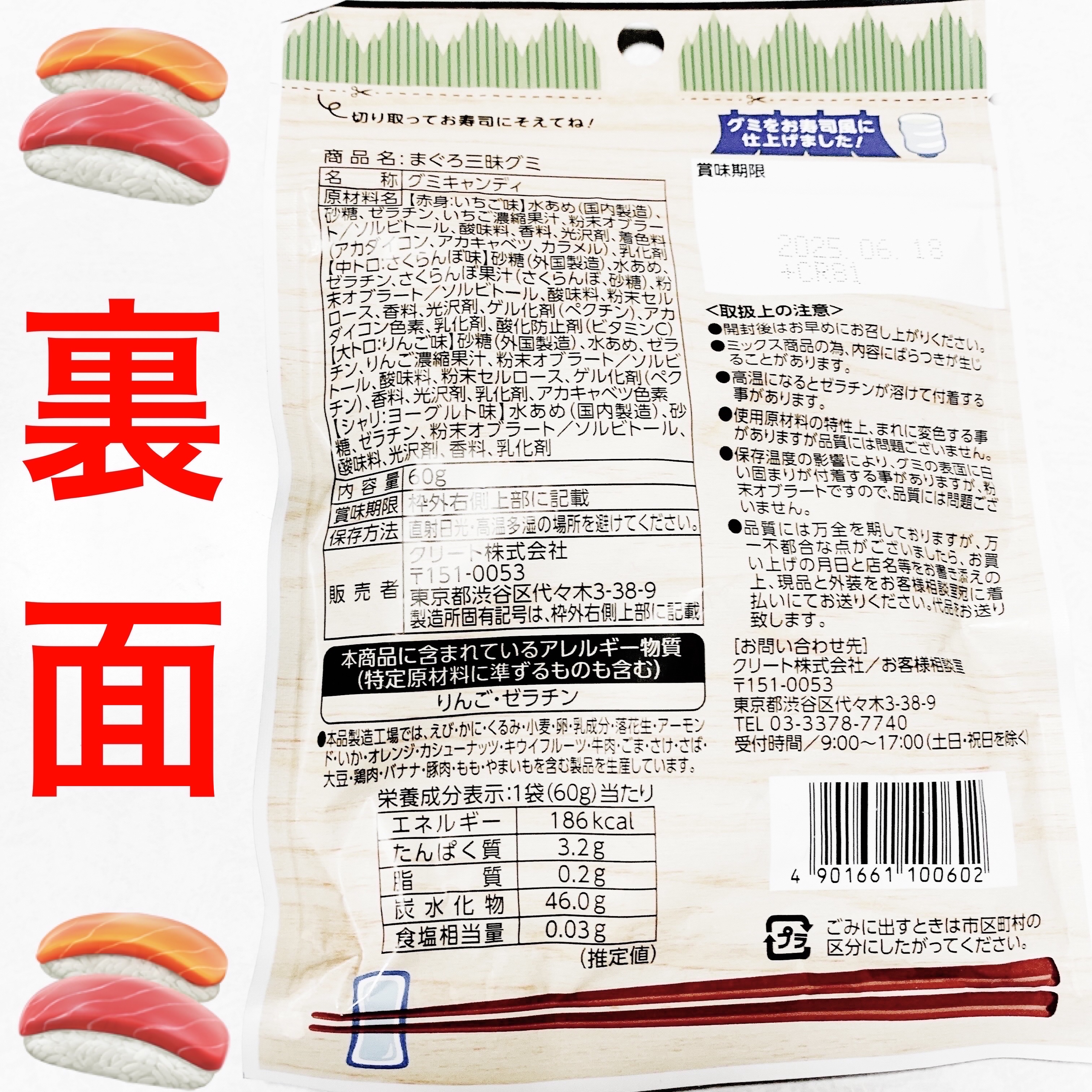 まぐろ三昧グミ/クリート/その他食品を使ったクチコミ（2枚目）
