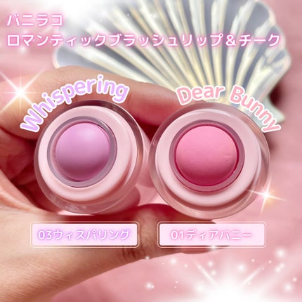 バニラコ ロマンティック ブラッシュ リップ&チーク/BANILA CO/口紅を使ったクチコミ(3枚目)