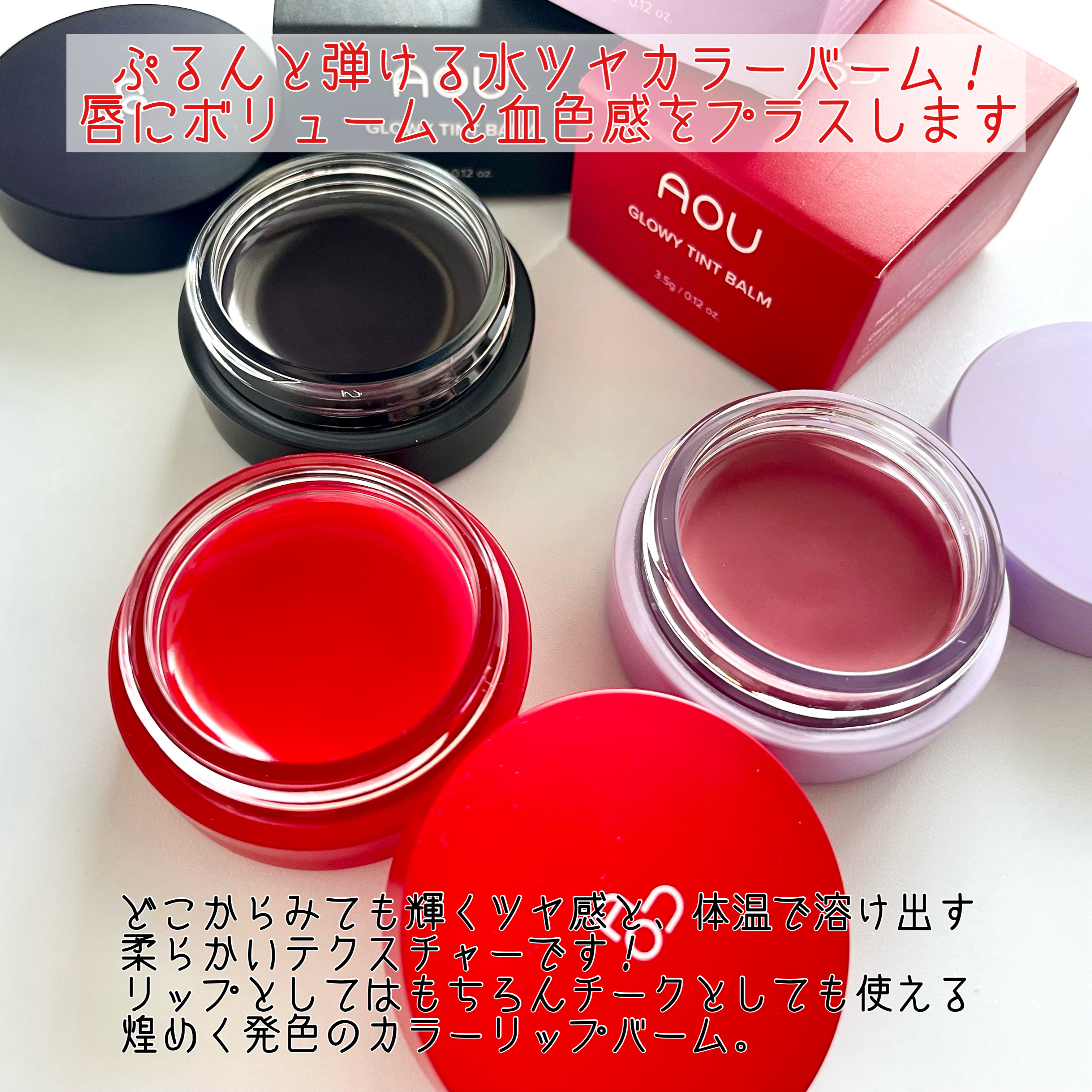 GLOWY TINT BALM/AOU/リップグロスを使ったクチコミ（2枚目）