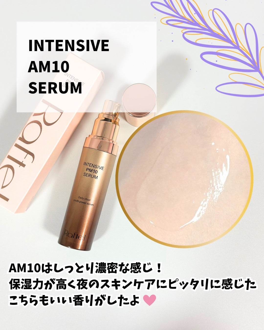 インテンシブAM7 セラム/Raftel/美容液を使ったクチコミ(5枚目)