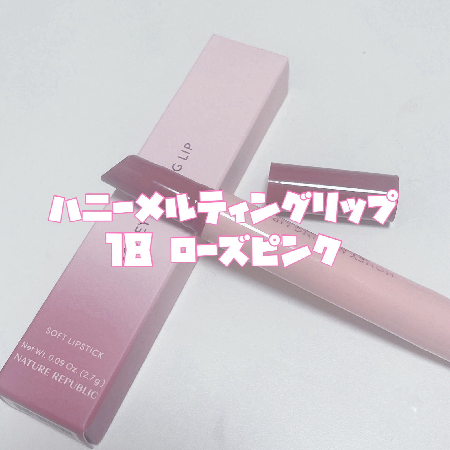 ハニーメルティングリップ/ネイチャーリパブリック/口紅を使ったクチコミ（3枚目）