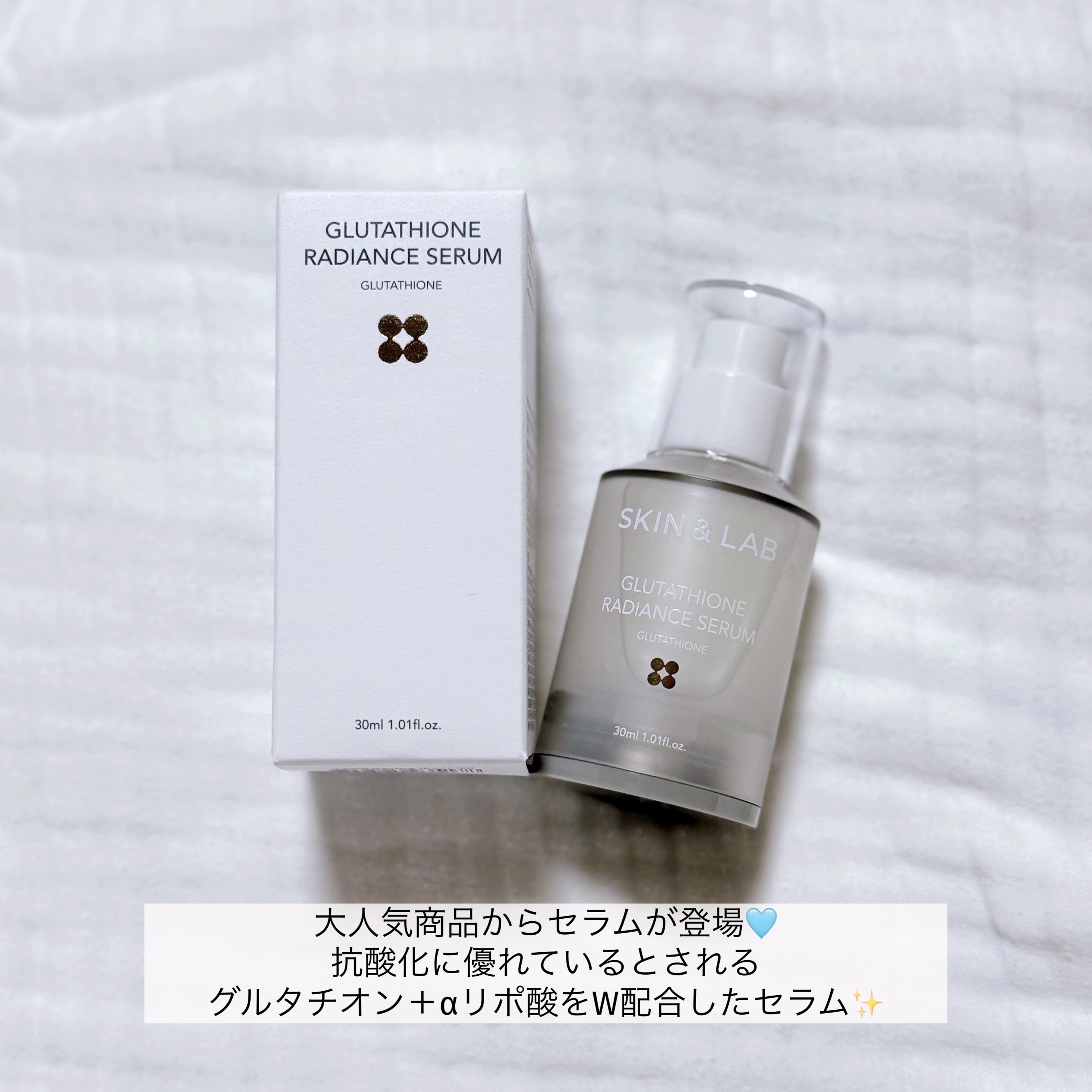 グルタチオンラディアンスセラム/SKIN&LAB/美容液を使ったクチコミ（2枚目）