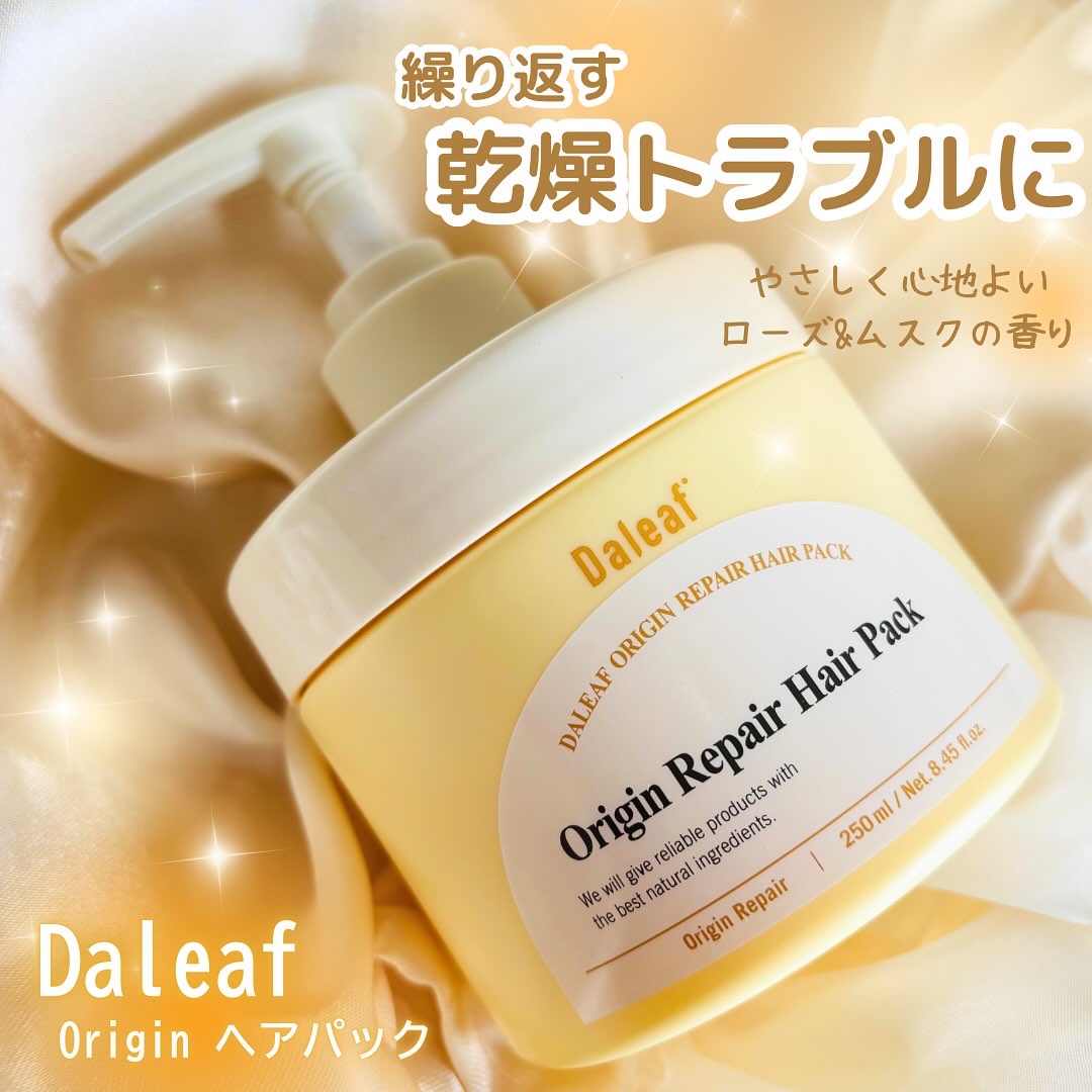 オリジンリペアヘアパック/Daleaf/ヘアマスク・ヘアパックを使ったクチコミ（1枚目）