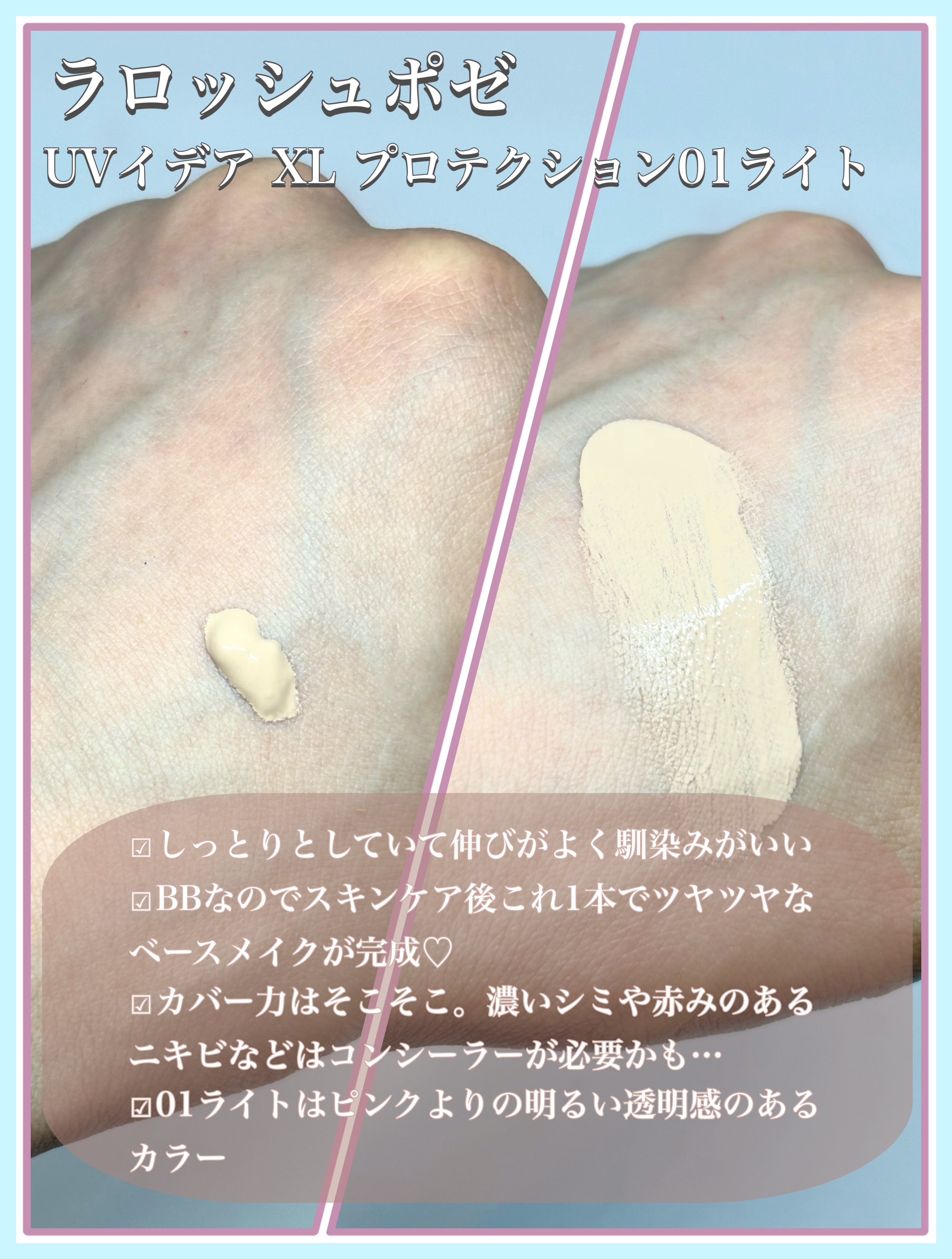 UVイデア XL プロテクションBB/ラ ロッシュ ポゼ/BBクリームを使ったクチコミ（3枚目）