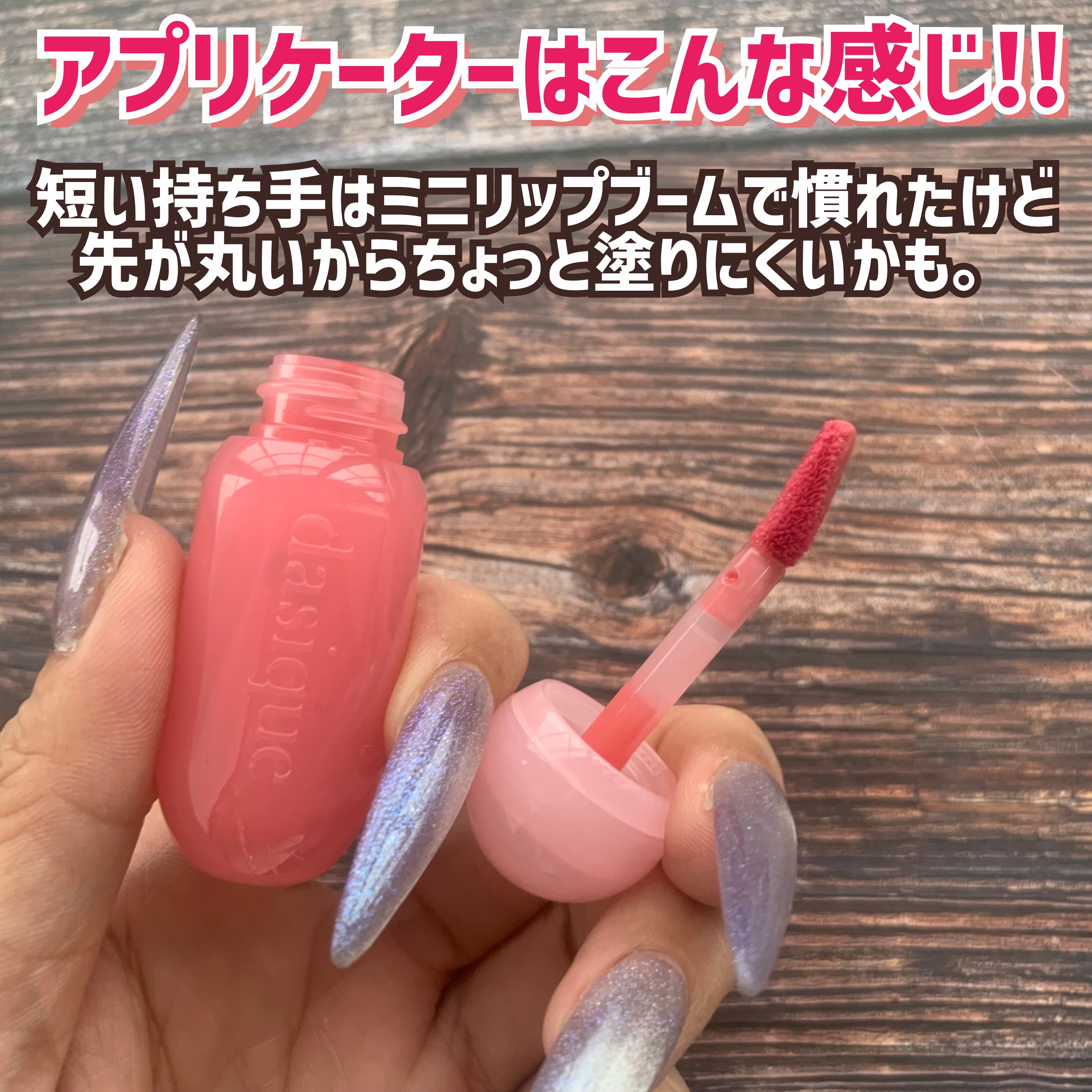 ジューシーデューイグロウティント 09 ダンデリオンピンク/dasique/リップティントを使ったクチコミ（3枚目）