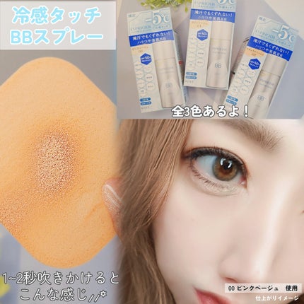 冷感タッチ  BB スプレー UV 50 S/ESPRIQUE/BBクリームを使ったクチコミ(3枚目)