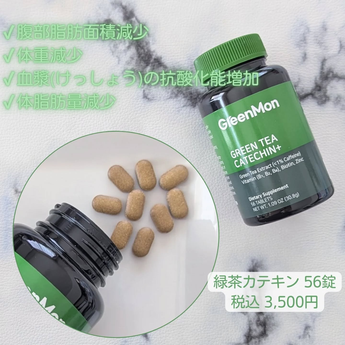 緑茶カテキン＋/グリーンモンスター/ボディサプリメントを使ったクチコミ（3枚目）