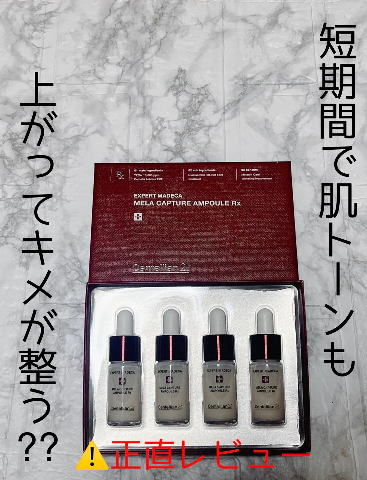 メラキャプチャーアンプルRX/センテリアン24/美容液を使ったクチコミ(1枚目)