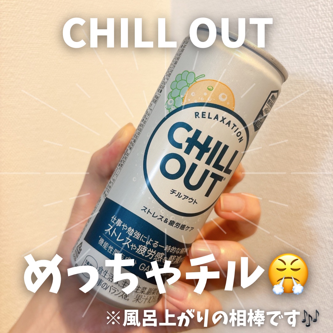 CHILL OUT/Endian/ドリンクを使ったクチコミ（1枚目）