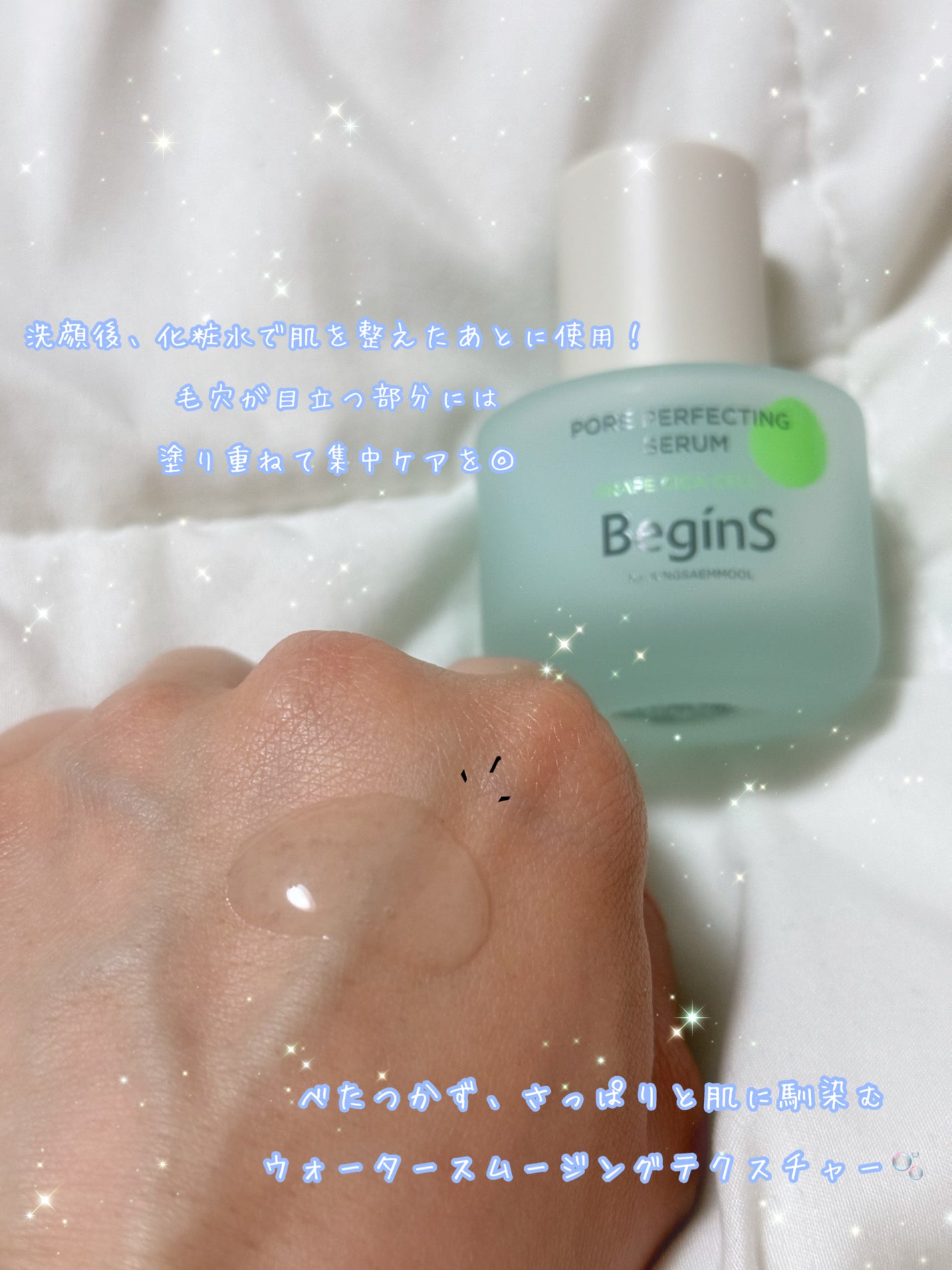 ポアパーフェクティングセラム/BeginS by JUNGSAEMMOOL/美容液を使ったクチコミ(3枚目)