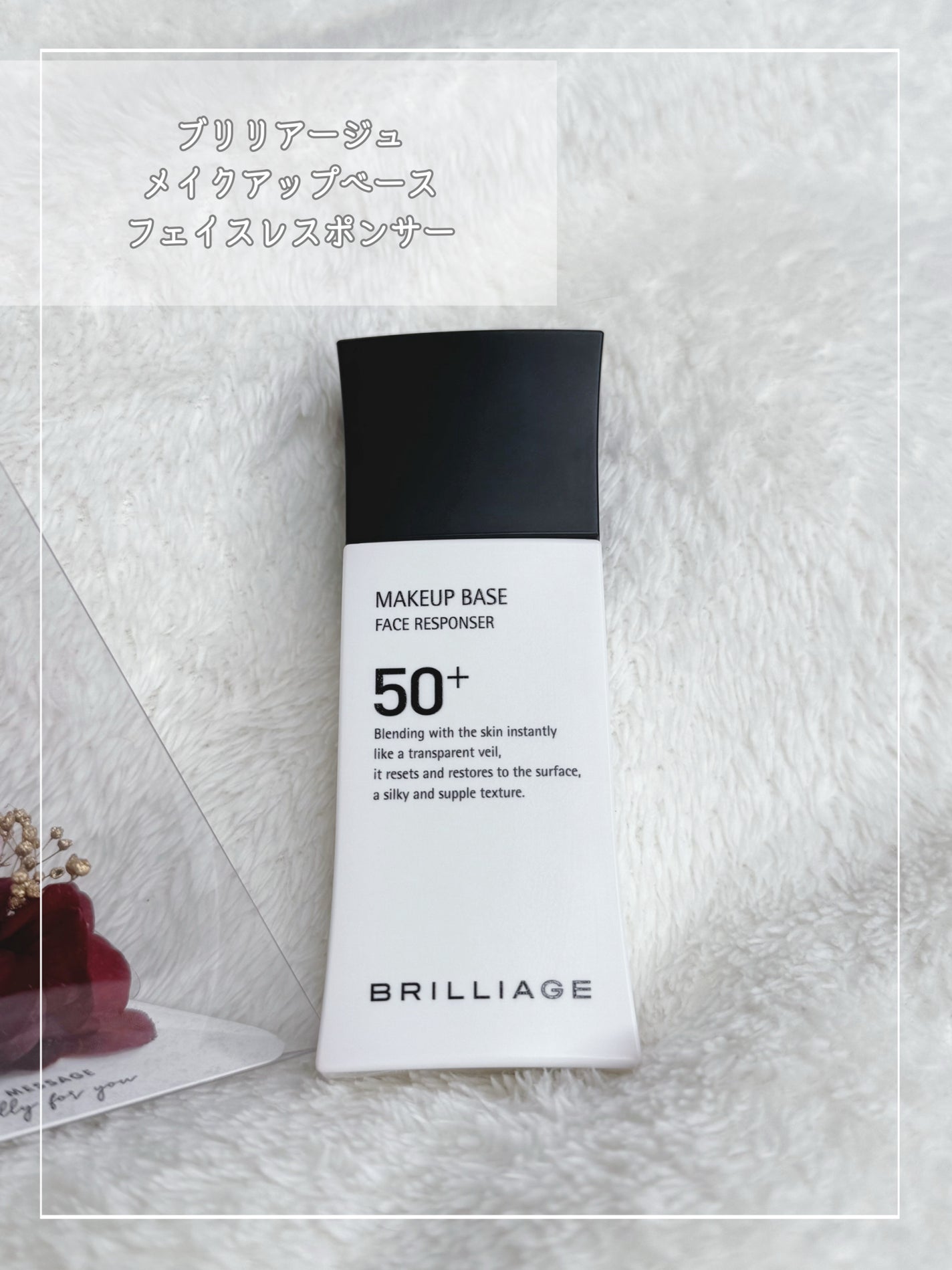 メイクアップベース フェイスレスポンサー/ブリリアージュ/化粧下地を使ったクチコミ(2枚目)