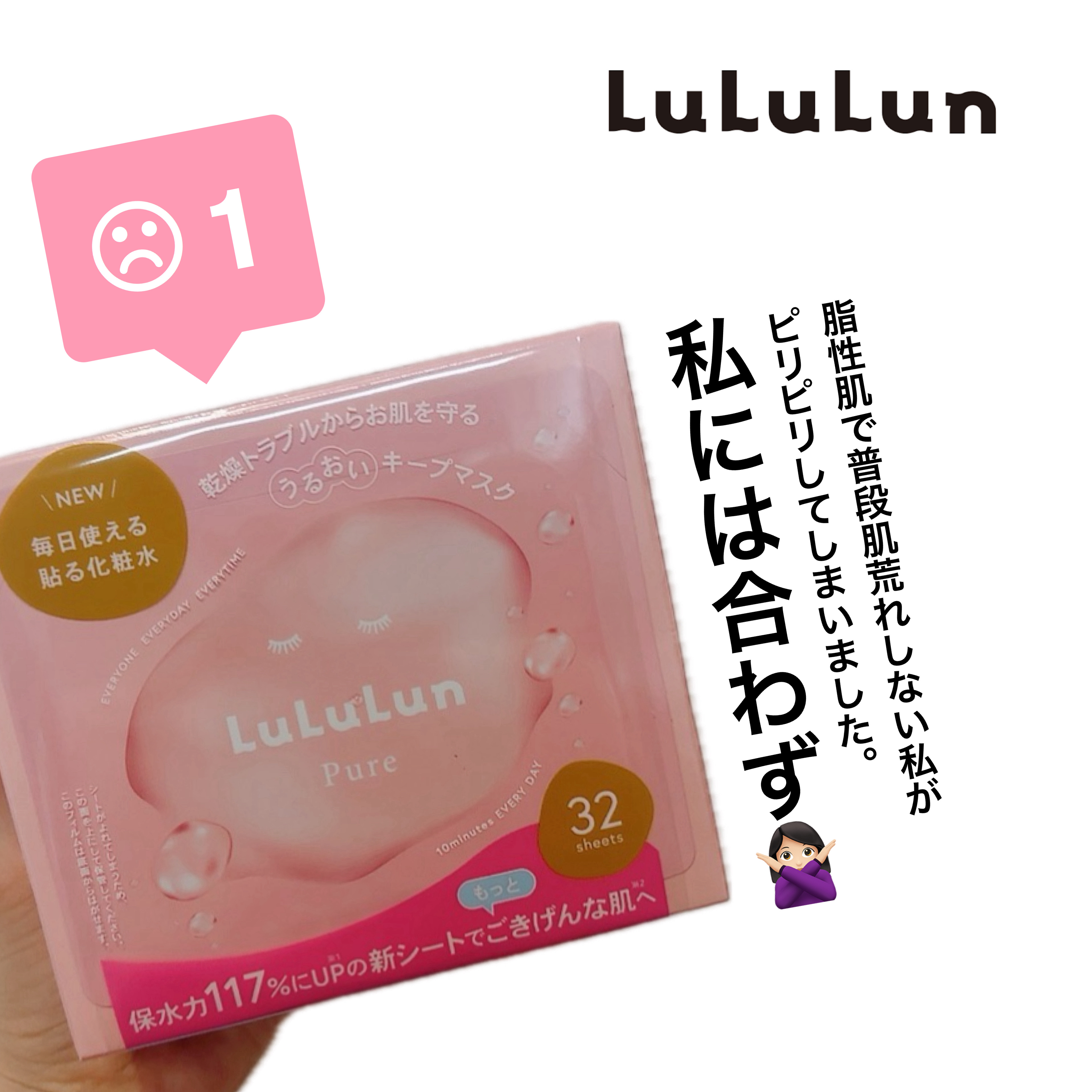 ルルルンピュア エブリーズ ルルルンピュア エブリーズ 32枚入/ルルルン/シートマスク・パックを使ったクチコミ（1枚目）