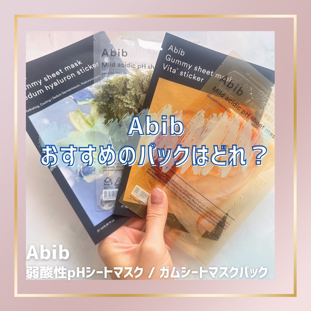 ガムシートマスクパック水分草※12ヒアルロン※13ステッカー/Abib /シートマスク・パックを使ったクチコミ(1枚目)