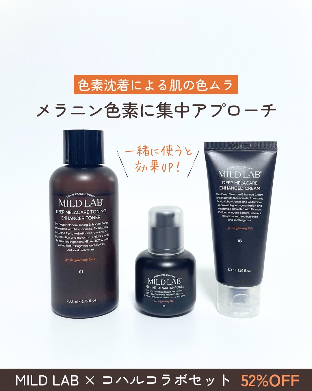 ディープ メラケア 美容液/Mildlab/美容液を使ったクチコミ（1枚目）