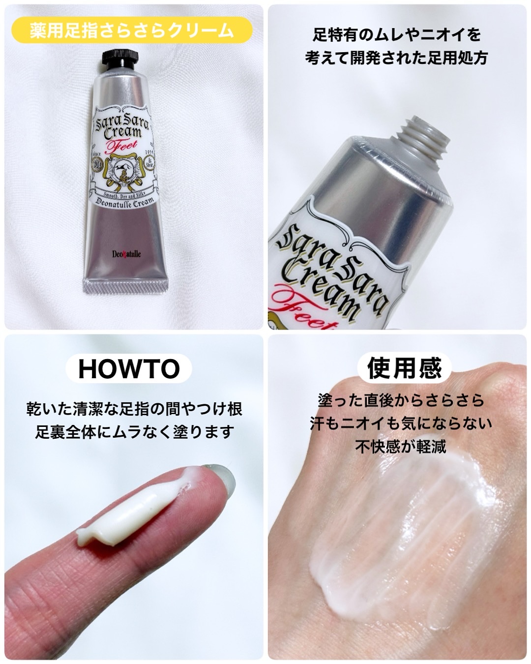 薬用足指さらさらクリーム/デオナチュレ/デオドラント・制汗剤を使ったクチコミ（3枚目）