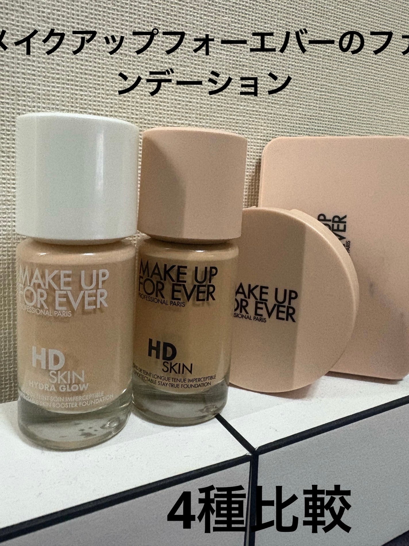 HDスキンファンデーション/MAKE UP FOR EVER/リキッドファンデーションを使ったクチコミ(1枚目)