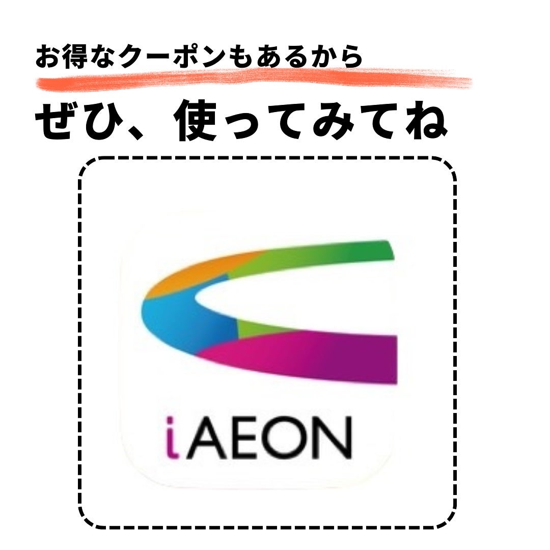 ぽち on LIPS 「iAEONアプリで九州限定のクーポン祭りが開催中🎉今回ご紹介す..」(10枚目)