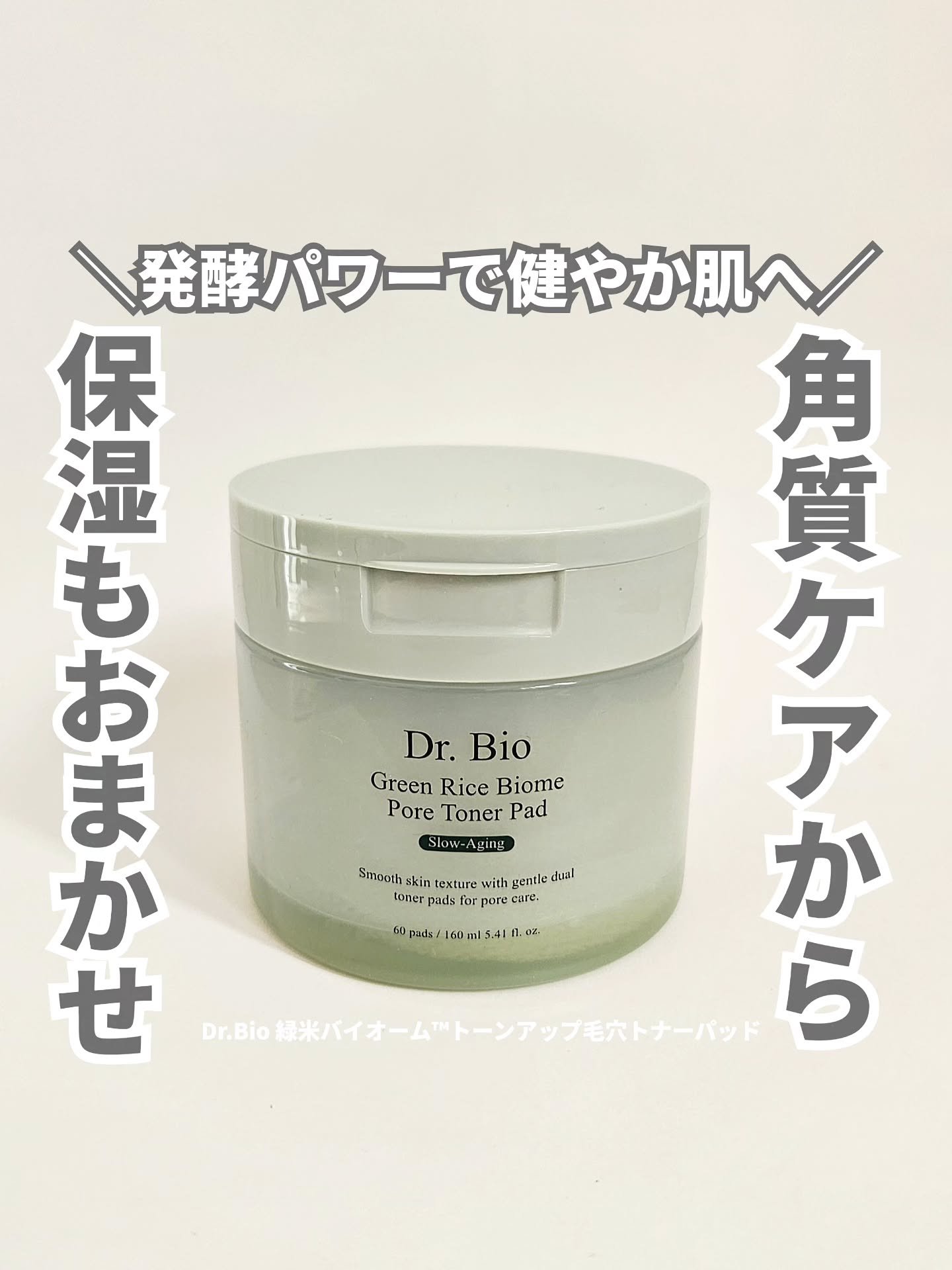 緑米バイオーム™トーンアップ毛穴トナーパッド/Dr.Bio/トナーパッドを使ったクチコミ（1枚目）