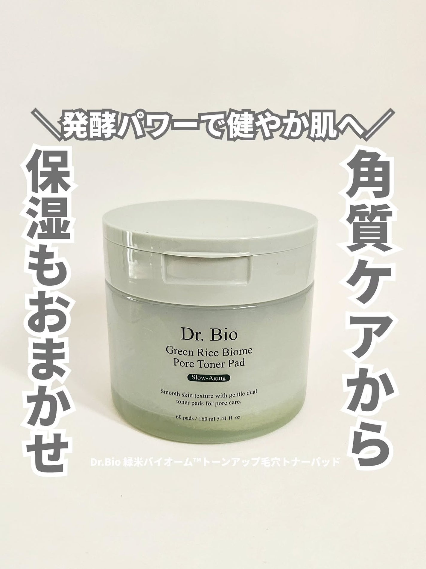 緑米バイオーム™トーンアップ毛穴トナーパッド/Dr.Bio/トナーパッドを使ったクチコミ(1枚目)