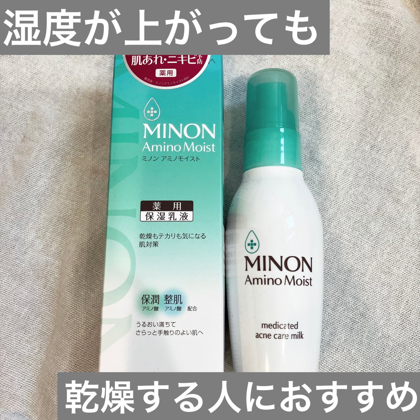 ミノン アミノモイスト 薬用アクネケア ミルク/ミノン/乳液を使ったクチコミ(1枚目)