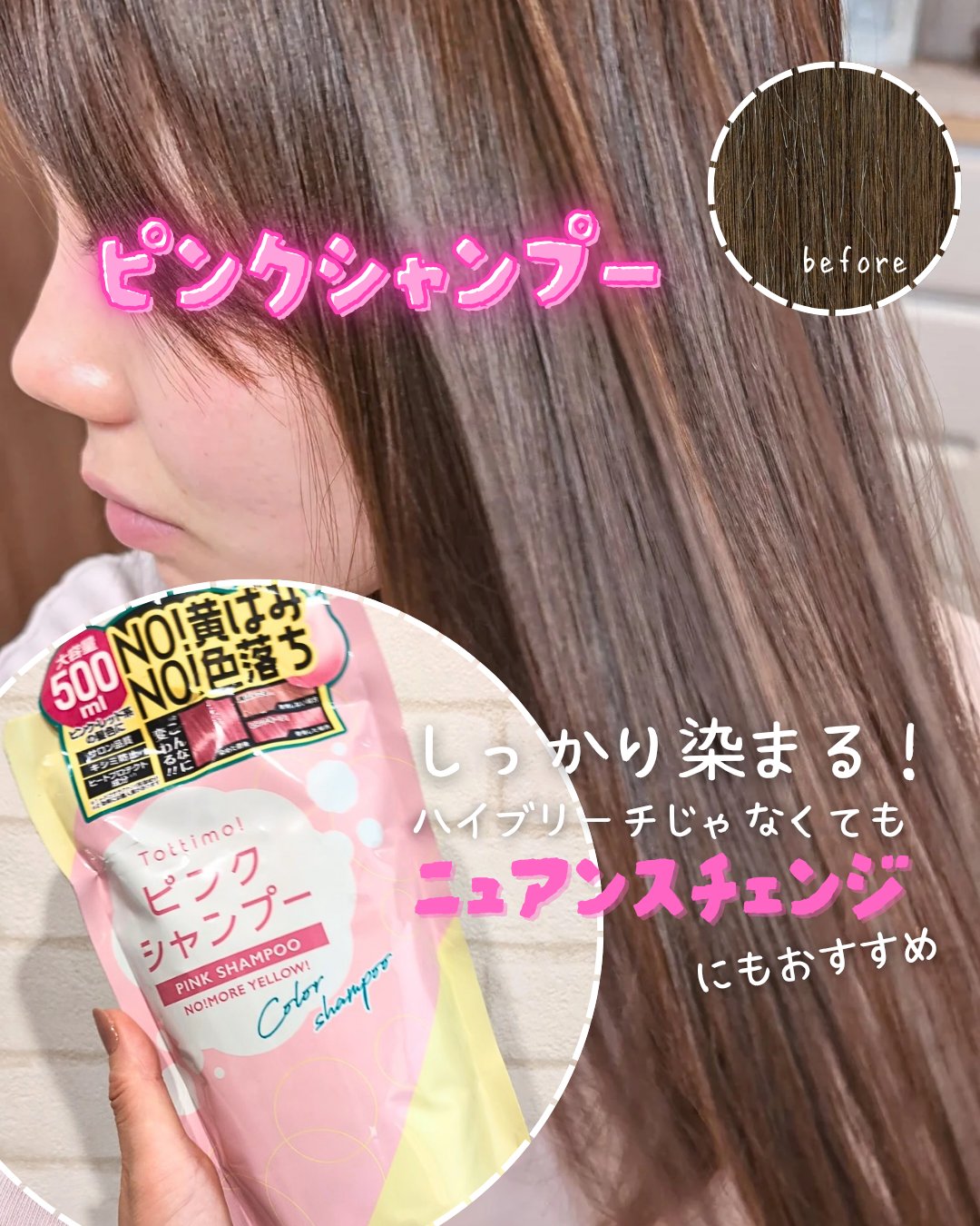 Tottimo! カラーシャンプー ピンク/アイケイ/市販シャンプーを使ったクチコミ（1枚目）