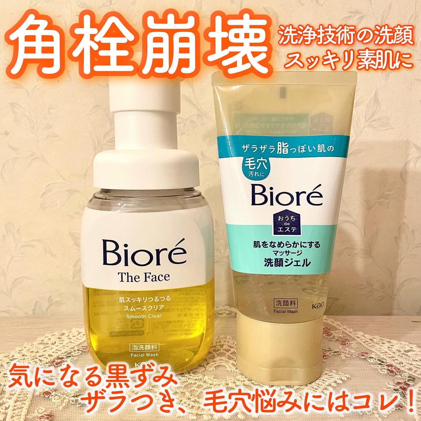 おうちdeエステ 肌をなめらかにする マッサージ洗顔ジェル/ビオレ/その他洗顔料を使ったクチコミ(1枚目)