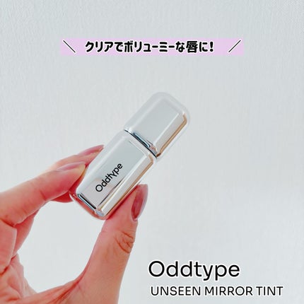 アンシーン ミラーティント/Oddtype/リップティントを使ったクチコミ(1枚目)
