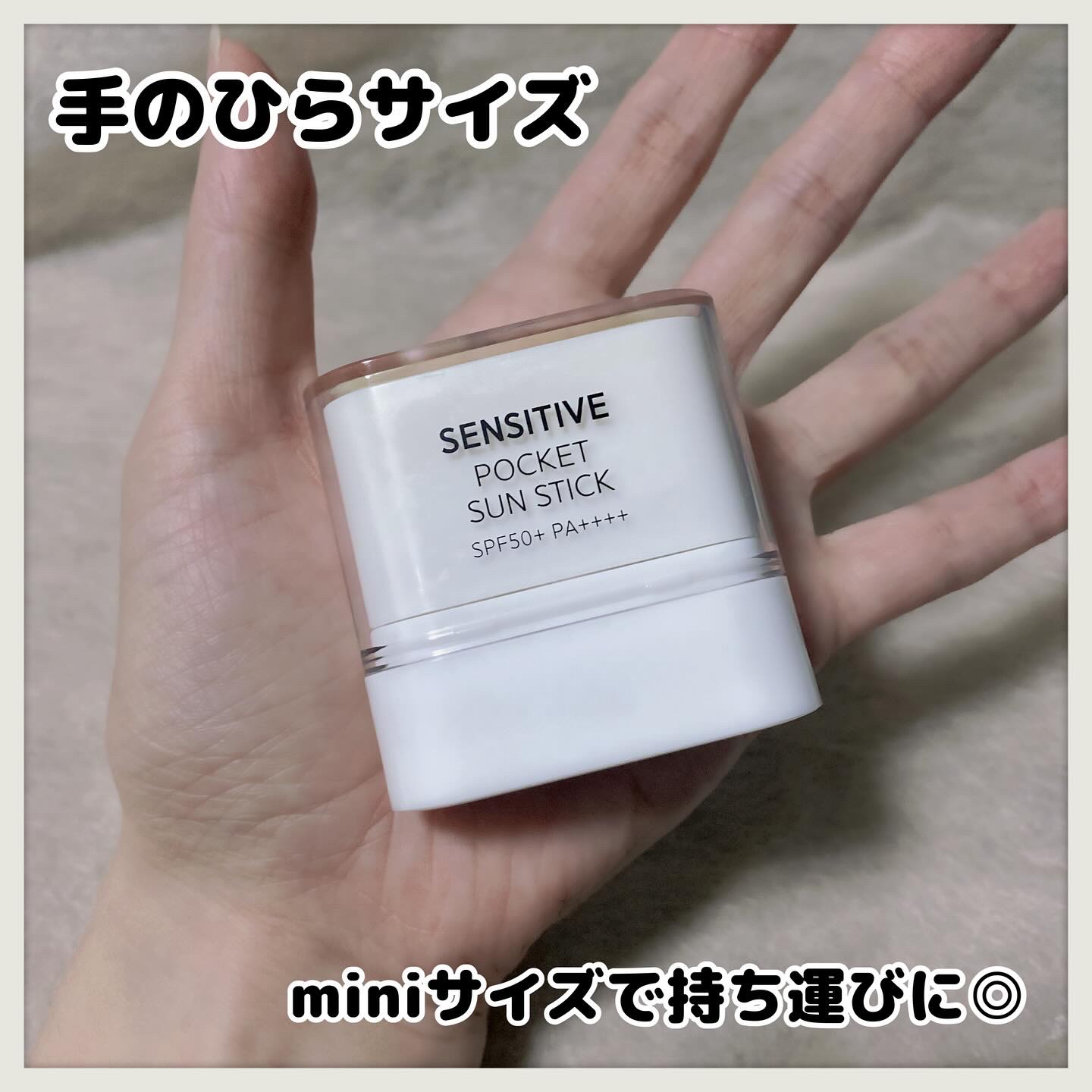 センシティブポケットサンスティック/SAM'U/日焼け止めスティックを使ったクチコミ（3枚目）