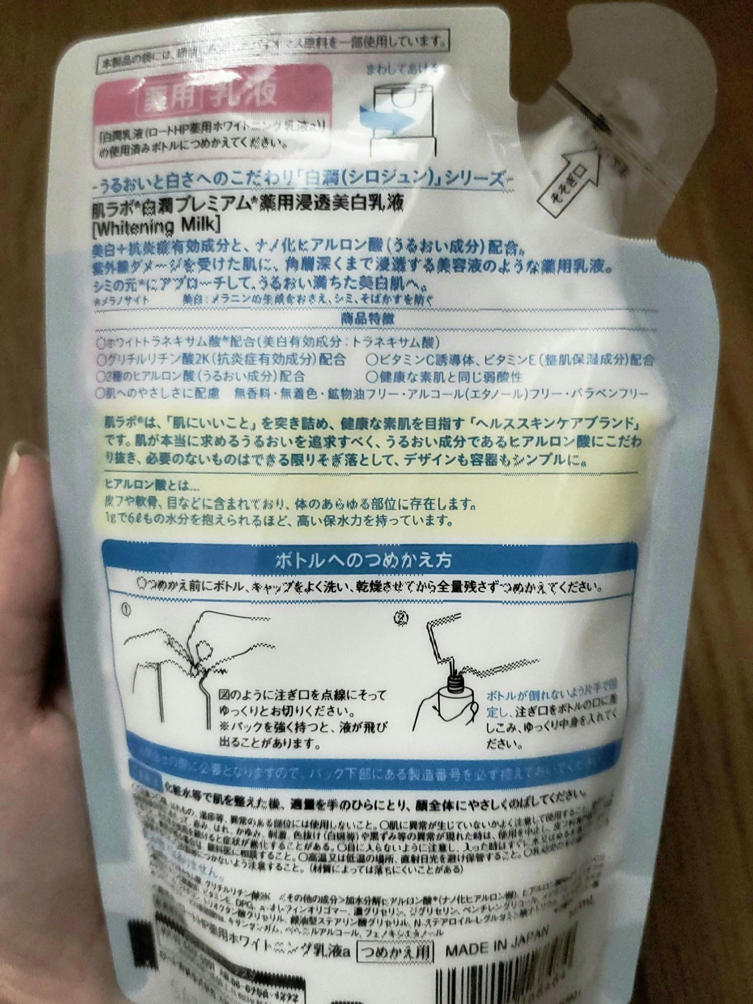 白潤プレミアム 薬用浸透美白乳液/肌ラボ/乳液を使ったクチコミ（2枚目）