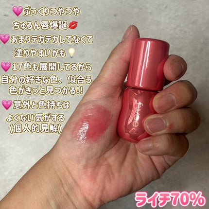 フィー 3Dボリューミンググロス B09 ライチ 70%/fwee/リップグロスを使ったクチコミ(2枚目)