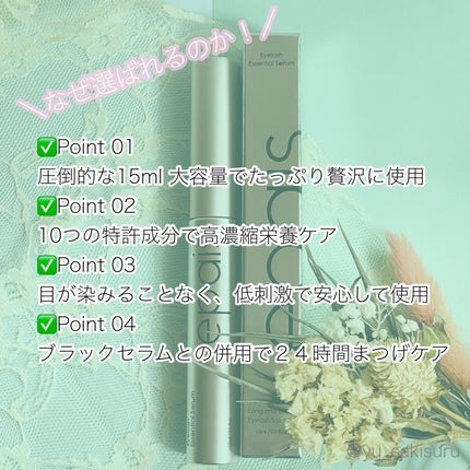 アイラッシュエッセンシャルセラム/epais/まつげ美容液を使ったクチコミ(2枚目)