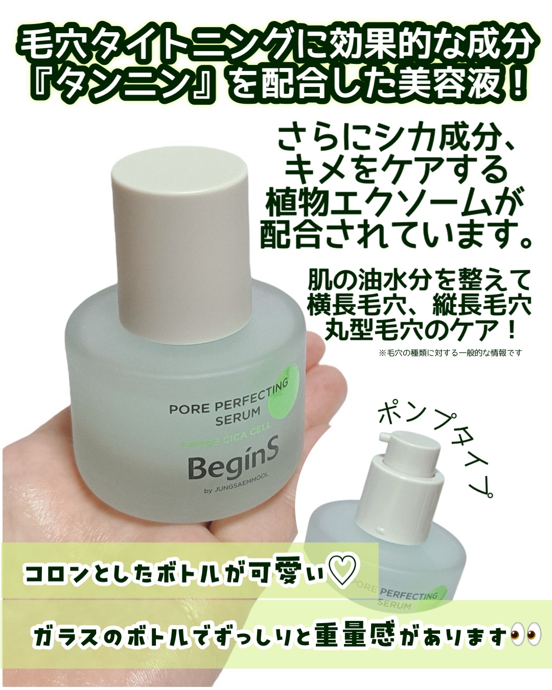 Pore Perfecting Serum/BeginS by JUNGSAEMMOOL/美容液を使ったクチコミ（2枚目）
