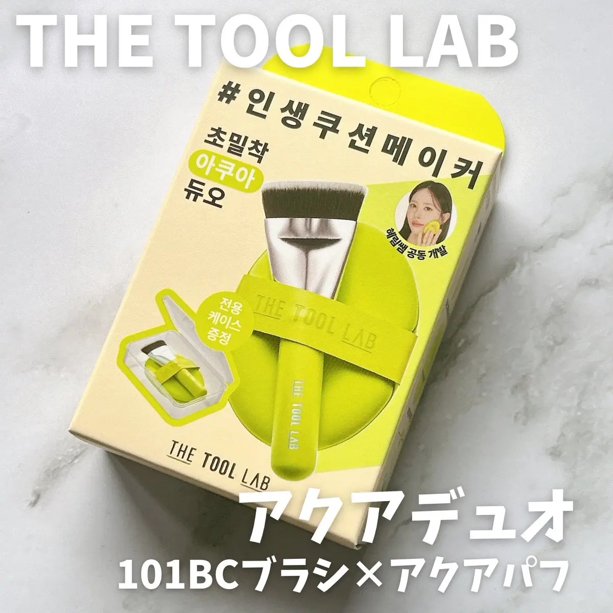 THE TOOL LAB 超密着アクアデュオ/THE TOOL LAB/その他キットセットを使ったクチコミ（1枚目）